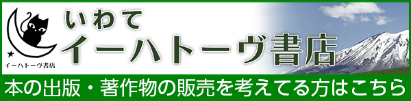 イーハトーブ書店